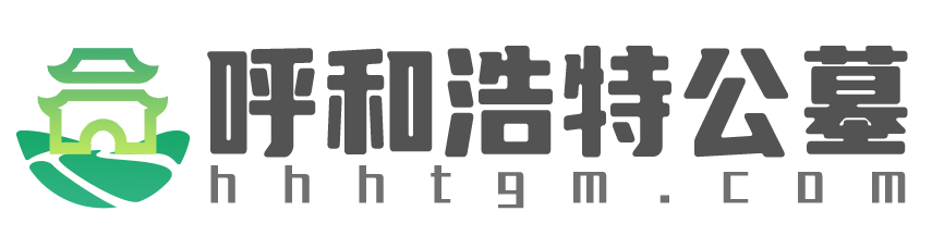 忆庐生命文化纪念园